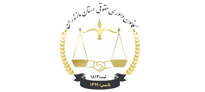 تصویب کلیات «طرح تشکیل سازمان داوری» در کمیسیون حقوقی
