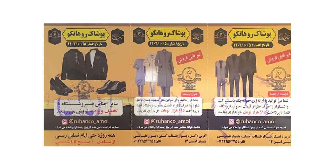 تفاهم نامه با پوشاک روهانکو در شهرستان آمل