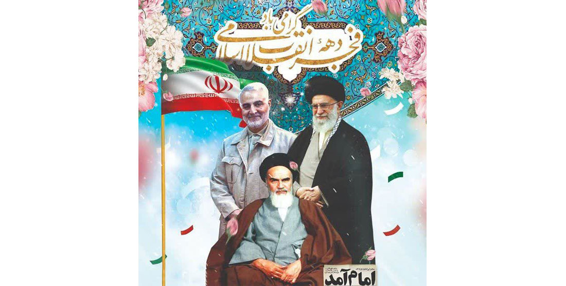 ایام مبارک دهه فجر بر همه مردم مسلمان ایران و آزادگان جهان مبارک باد