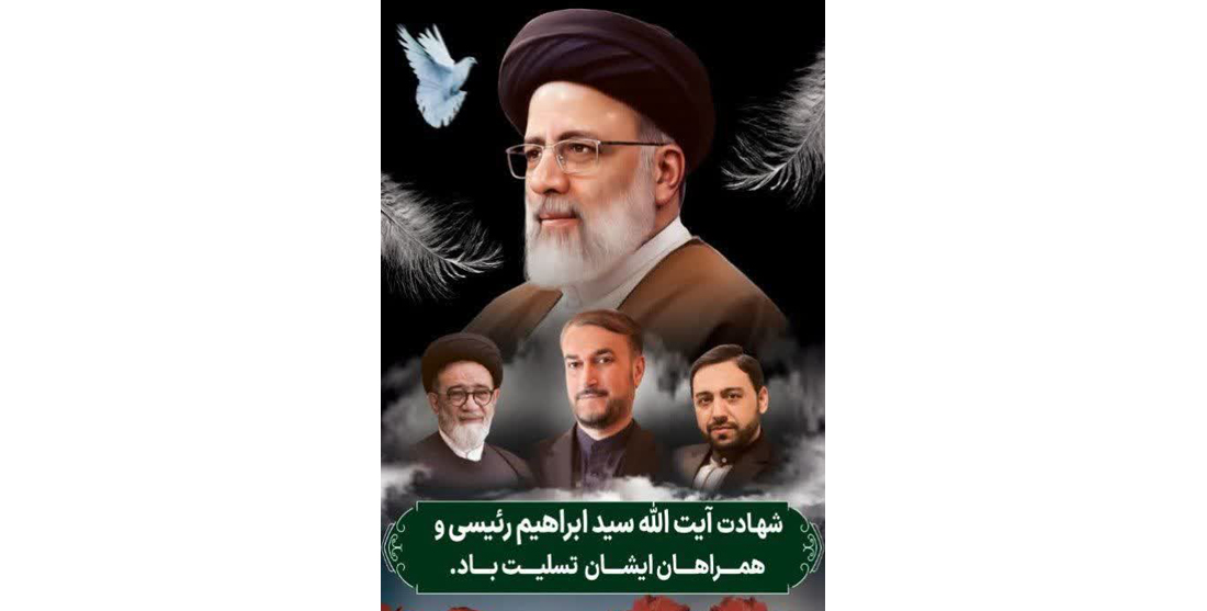 پیام تسلیت رهبر انقلاب اسلامی و اعلام عزای عمومی