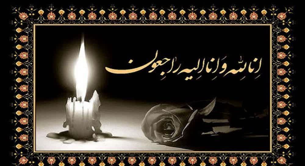 حجت‌الاسلام والمسلمین حاج آقای موسوی ضایعه درگذشت پدر مهربان و مومنتان  را از صمیم قلب تسلیت عرض می‌کنیم