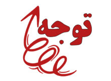 سلام و عرض ادب و احترام