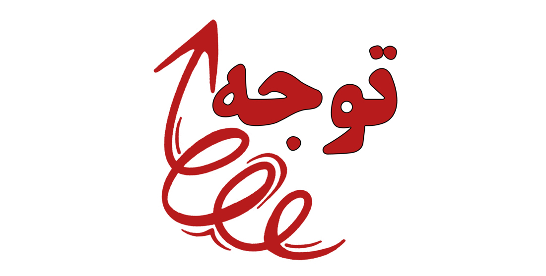 سلام و عرض ادب و احترام