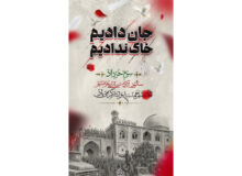 سالروز آزاد سازی خرمشهر