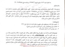 آگهی دعوت به مجمع عمومی عادی موسسه کانون داوری حقوقی استان مازندران