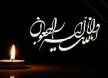 اناالله وانا الیه راجعون