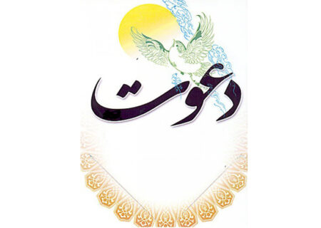 دعوت عمومی برای حضور حداکثری و خانوادگی در مصلی های نمازجمعه