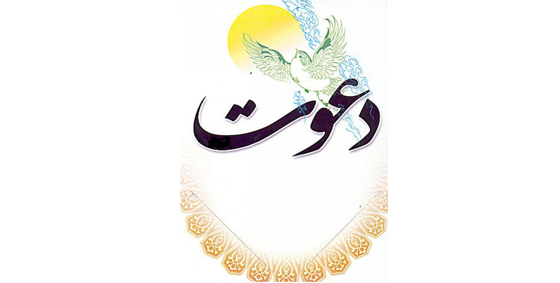 دعوت عمومی برای حضور حداکثری و خانوادگی در مصلی های نمازجمعه