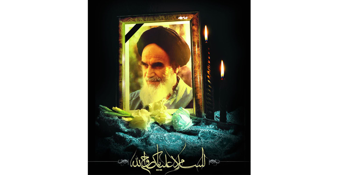 سالروز رحلت امام خمینی(ره) تسلیت باد