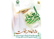 روز عرفه