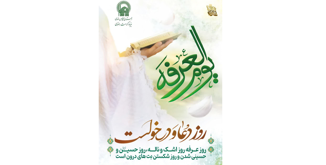 روز عرفه