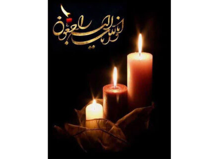 تسلیت به خانم کیالاشکی