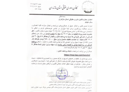 حق عضویت تمدید پروانه