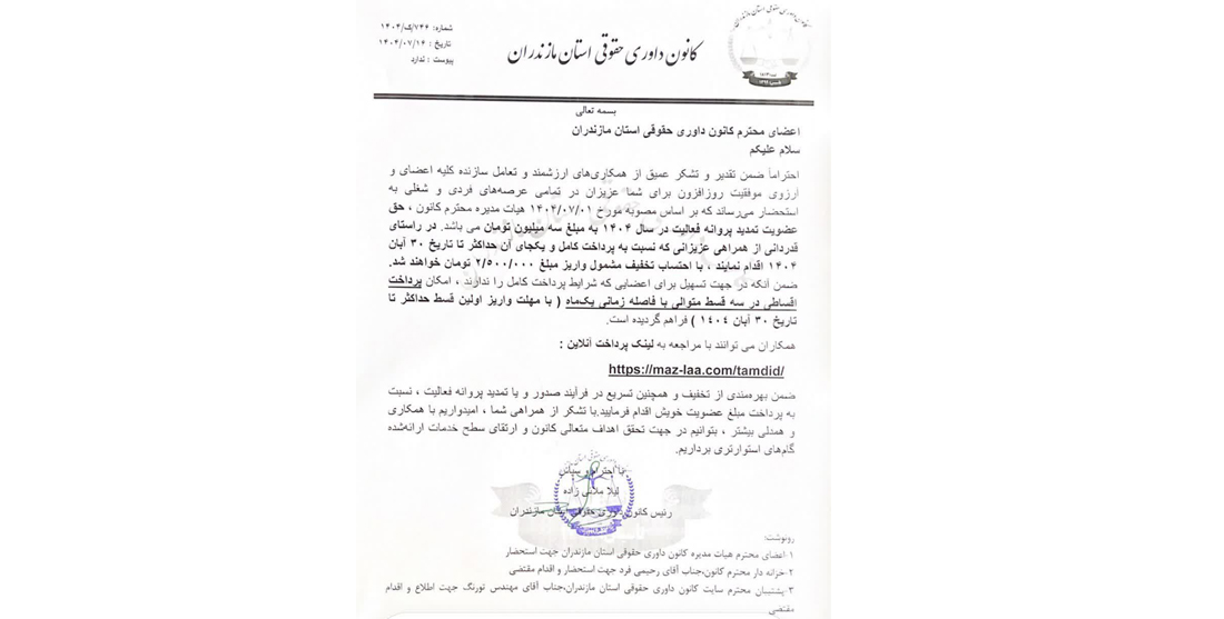 حق عضویت تمدید پروانه