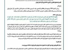 ارسال رأی داور از طریق دفاترخدمات الکترونیک قضایی