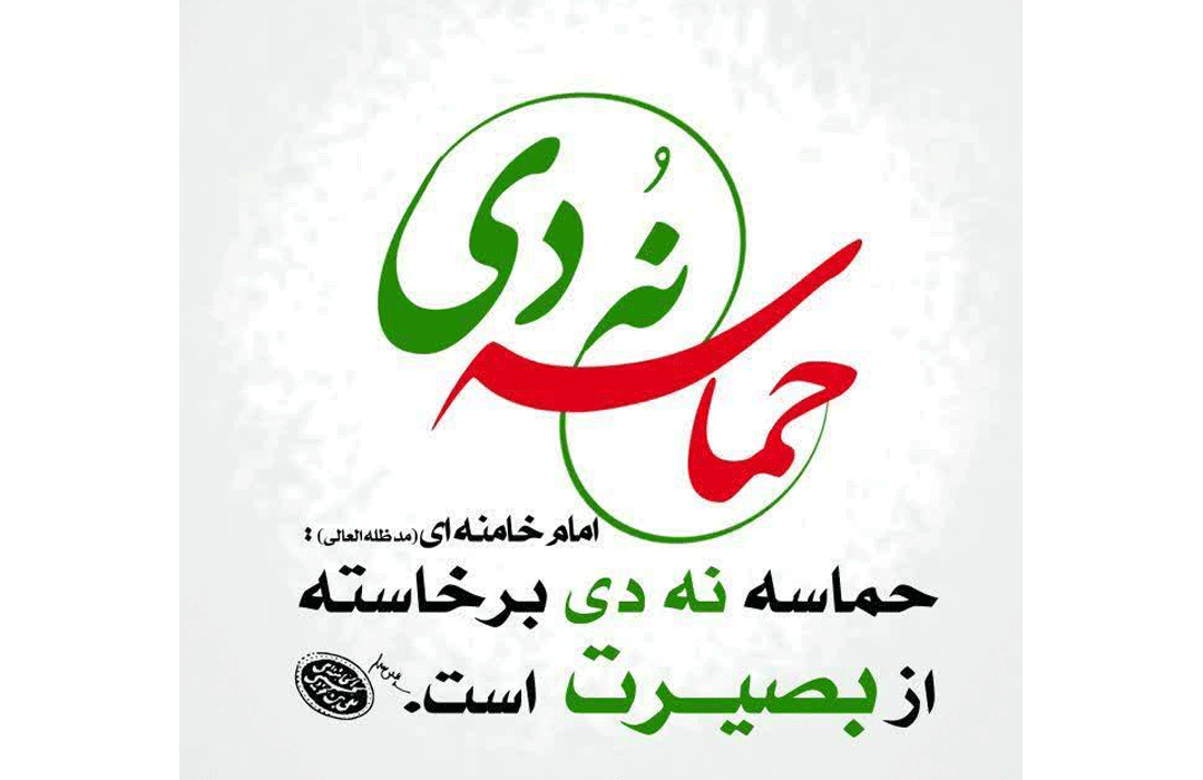 مقاممعظمرهبری : روز نهم دی برخاسته از بصیرت است