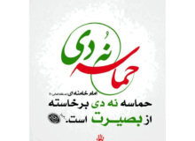 مقاممعظمرهبری : روز نهم دی برخاسته از بصیرت است