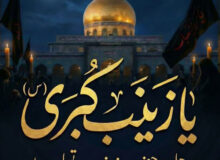 رحلت جانگداز حضرت زینب کبری