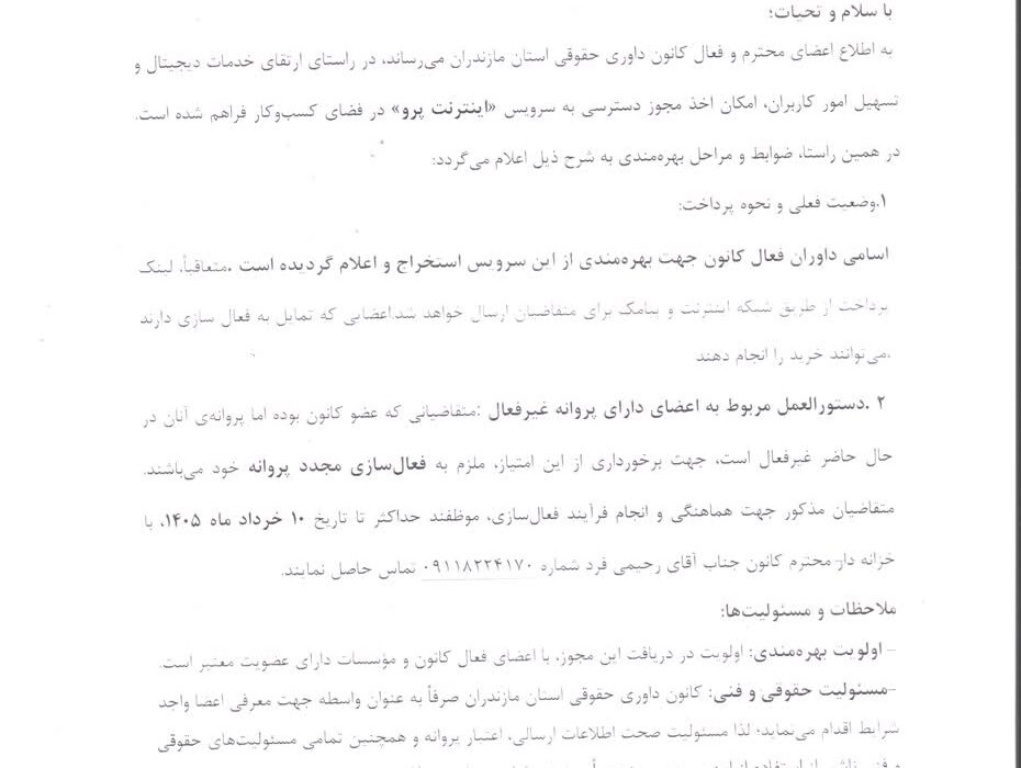 تسهیل دسترسی به سرویس «اینترنت پرو» و فرآیند فعالسازی خدمات
