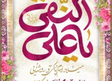 ولادت با سعادت امام هادی علیه السلام
