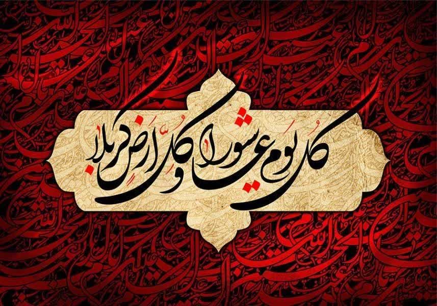 فرا رسیدن عاشورای حسینی